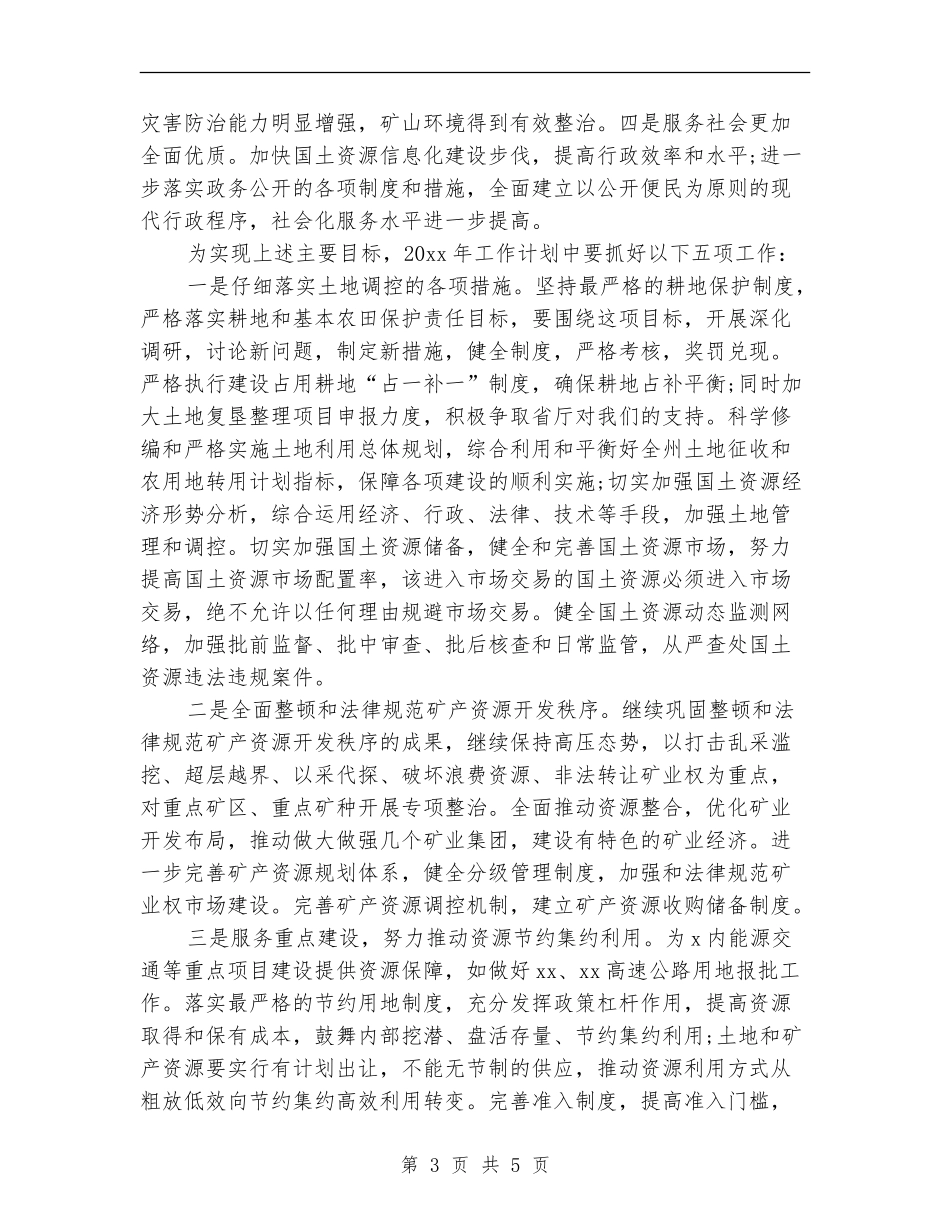 2024国土局工作计划表格_第3页