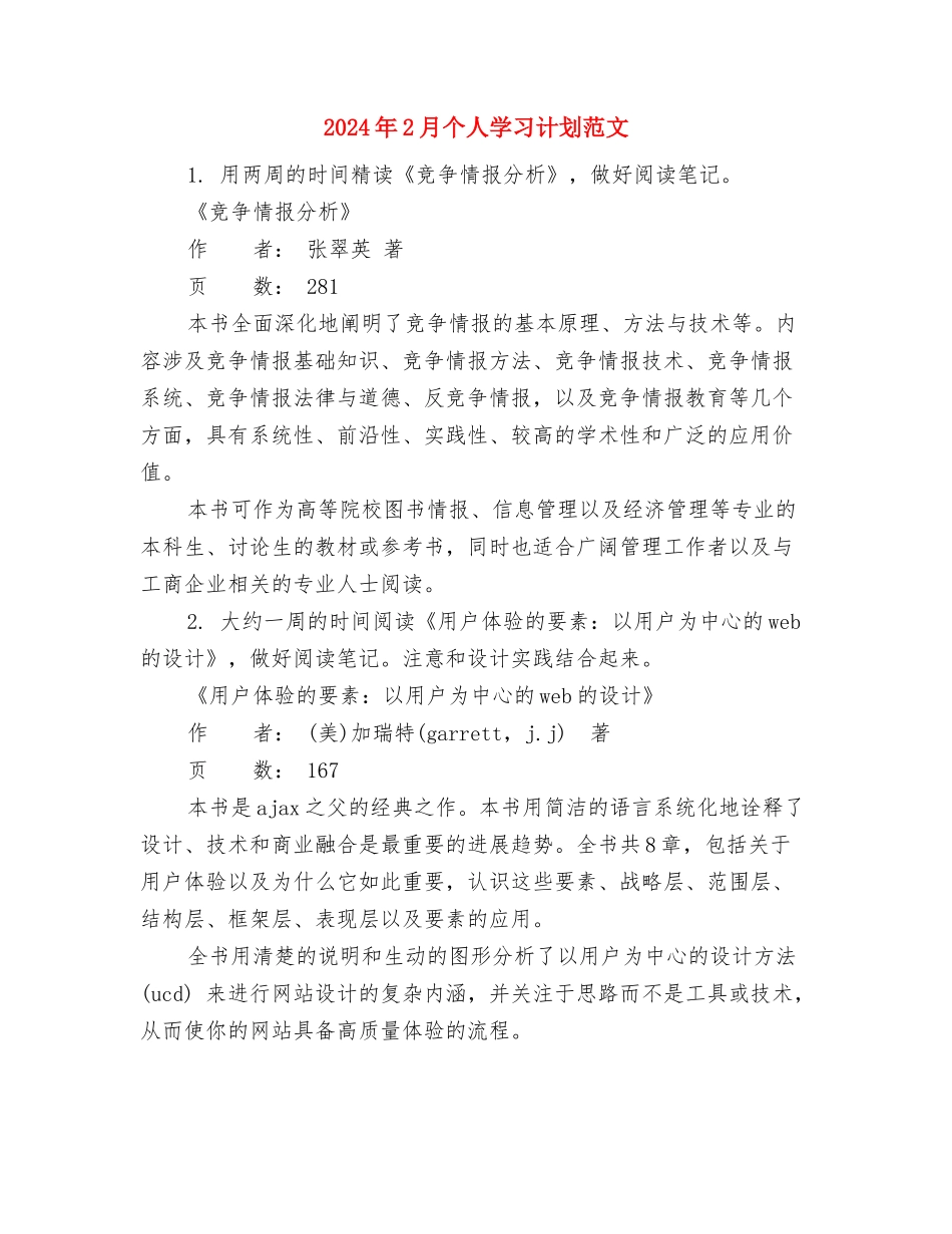 2024年2月业务员个人工作计划范文与2024年2月个人学习计划范文汇编_第3页