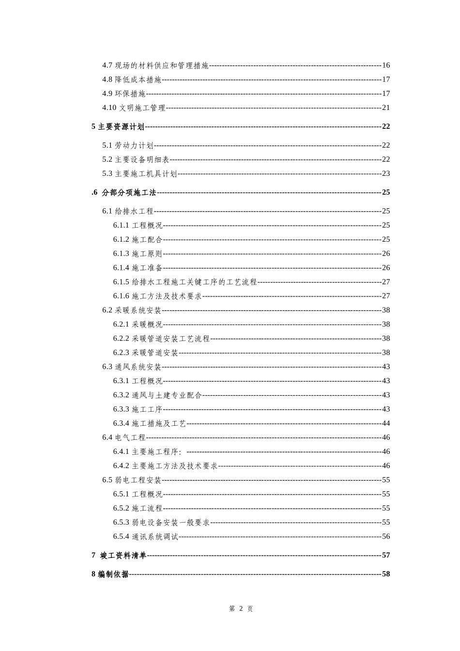 白桦林居安装施工方案培训讲义_第2页