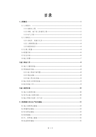 白桦林居安装施工方案培训讲义