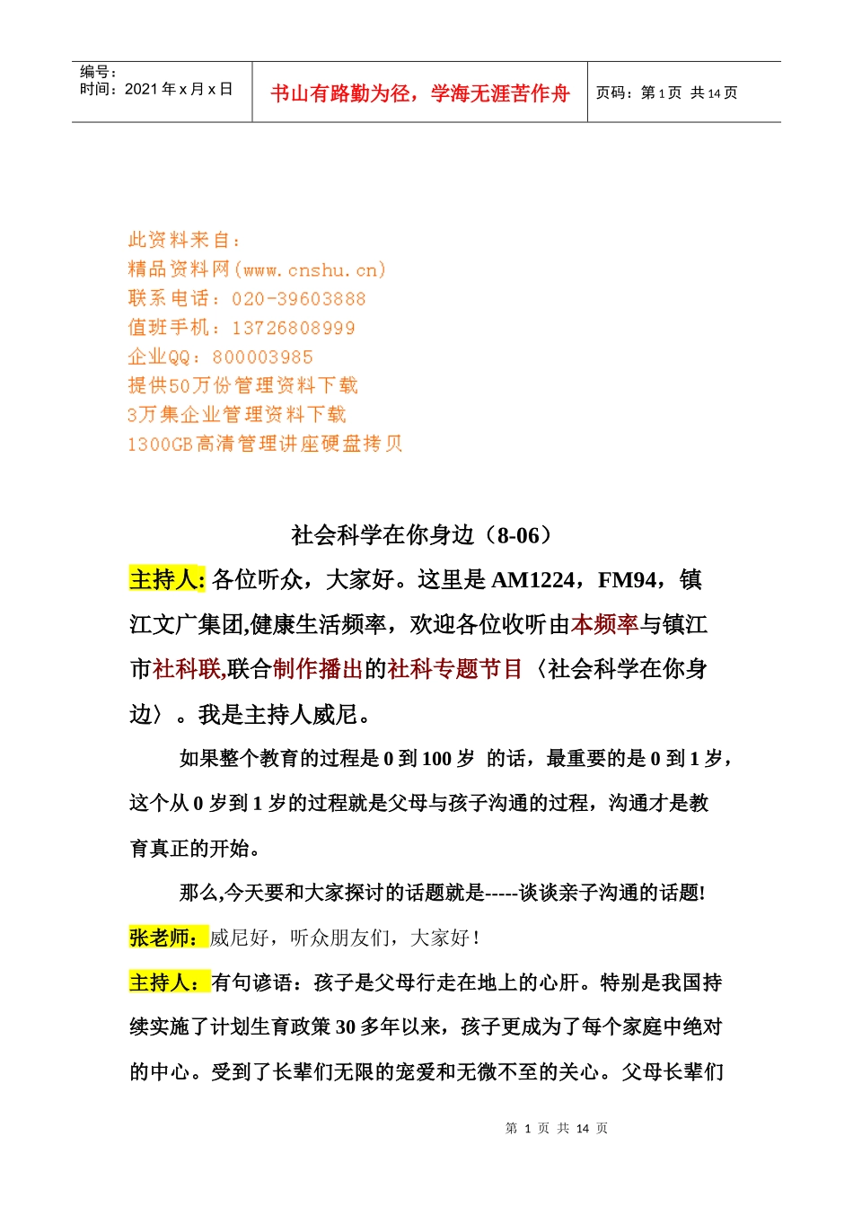 社会科学在你身边节目之亲自沟通_第1页