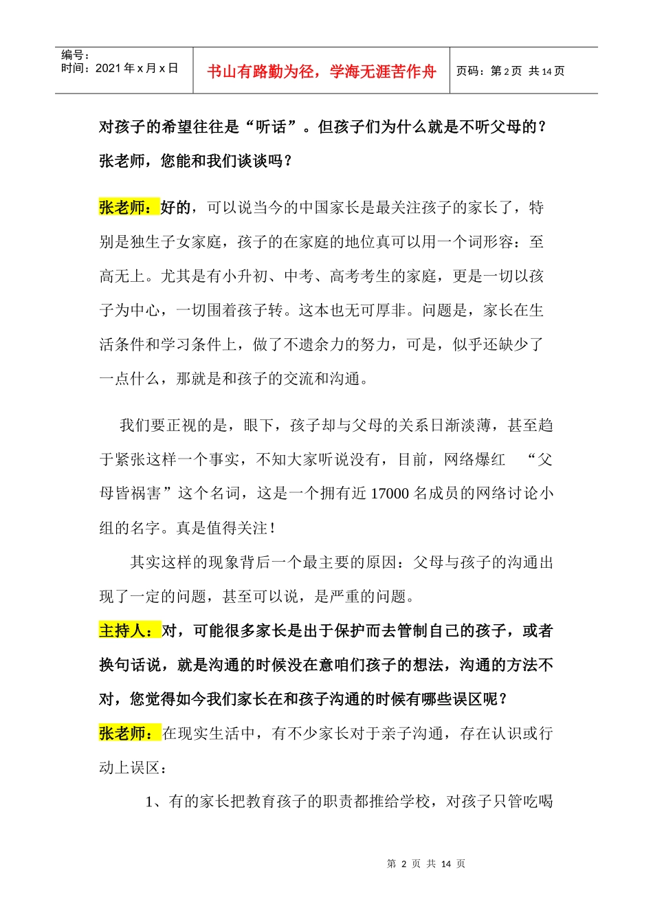 社会科学在你身边节目之亲自沟通_第2页