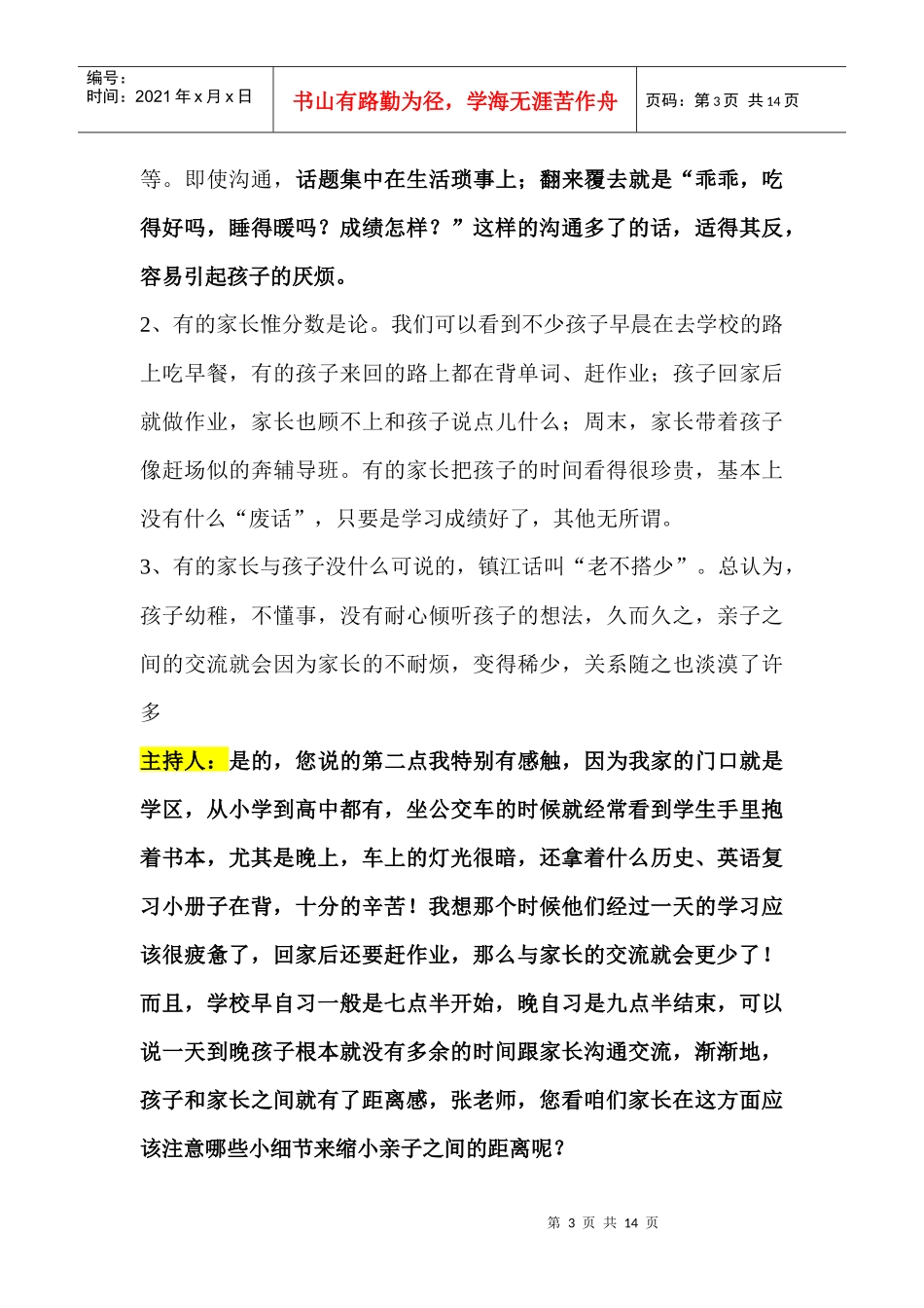 社会科学在你身边节目之亲自沟通_第3页