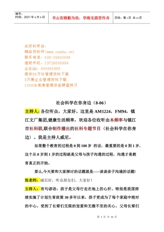 社会科学在你身边节目之亲自沟通