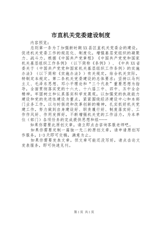 市直机关党委建设规章制度