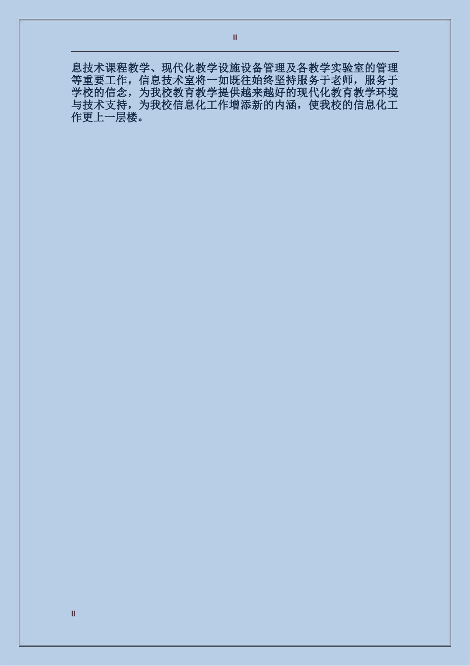2017年信息技术科工作总结范文_第2页