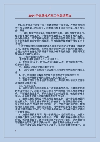 2017年信息技术科工作总结范文