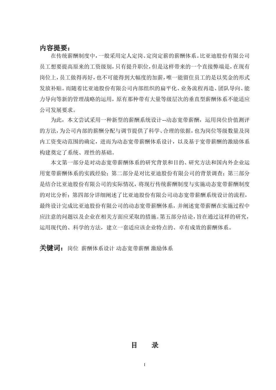 某汽车股份有限公司动态宽带薪酬体系的设计与应用_第2页