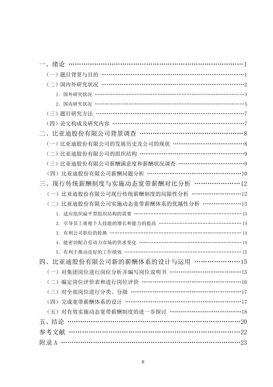 某汽车股份有限公司动态宽带薪酬体系的设计与应用_第3页