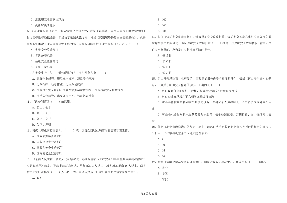 2024年安全工程师《安全生产法及相关法律知识》考前练习试题_第2页