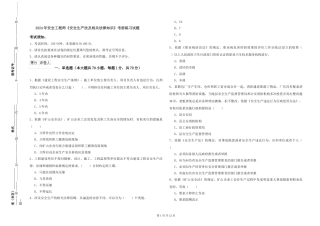 2024年安全工程师《安全生产法及相关法律知识》考前练习试题