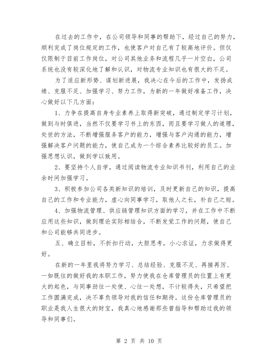 2024年仓库工作总结及计划与2024年仓库工作规划汇编_第2页