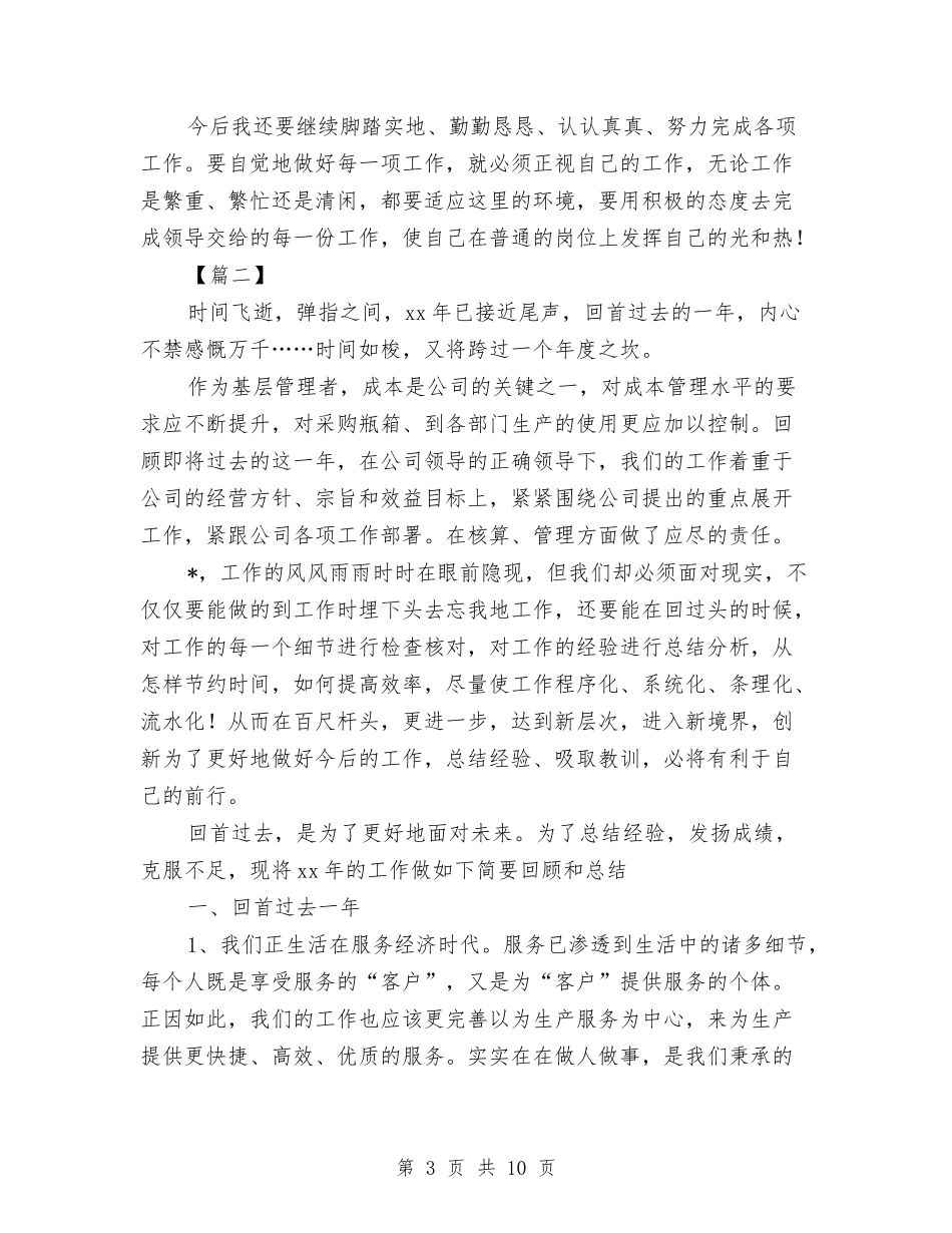 2024年仓库工作总结及计划与2024年仓库工作规划汇编_第3页