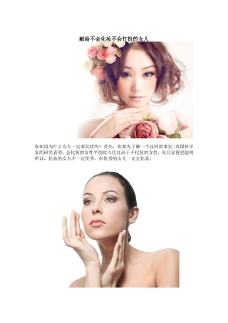 美容化妆培训VIP课程课件