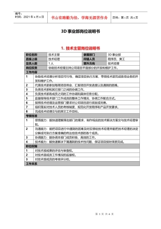 技术部岗位说明书