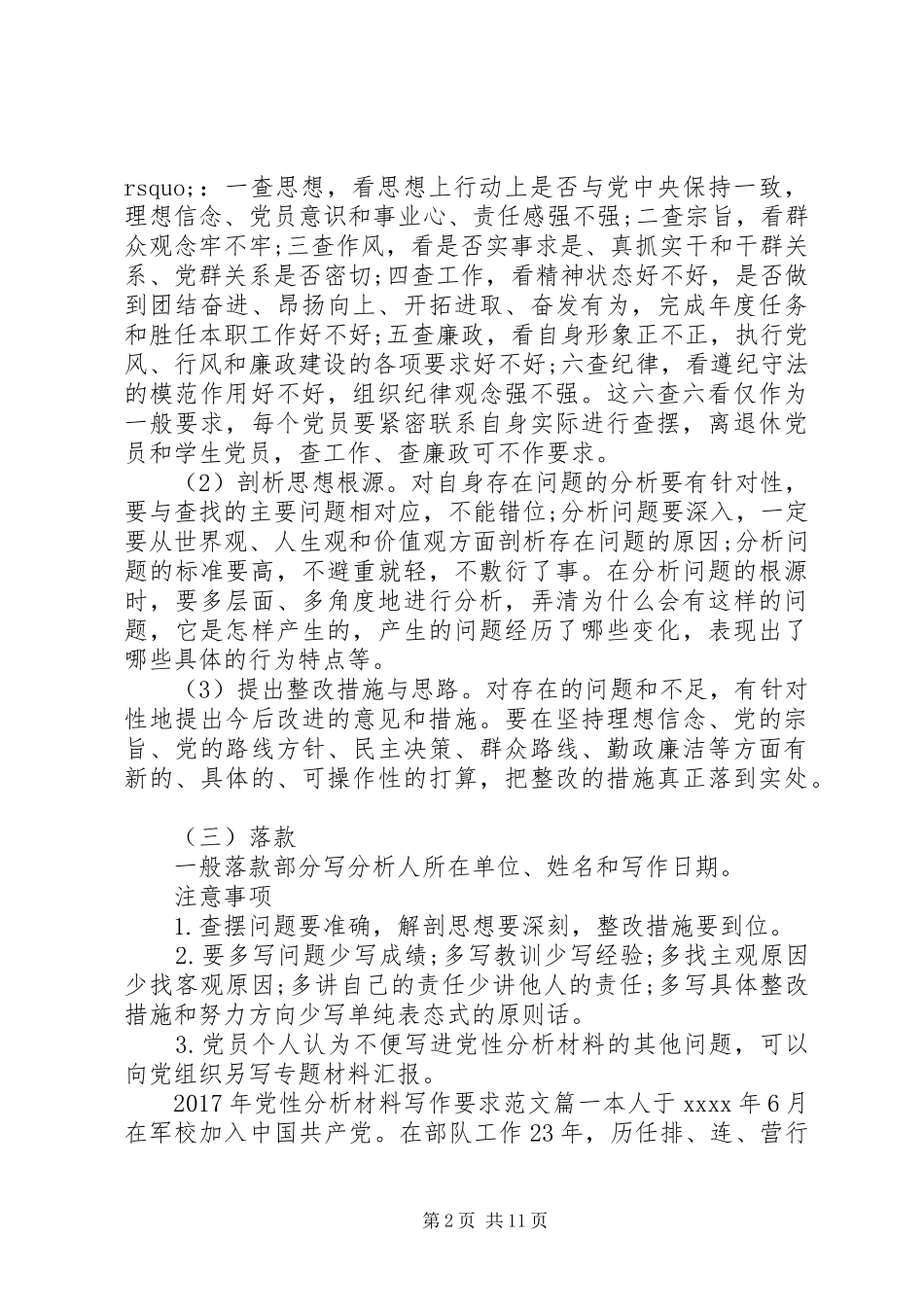 年党性分析材料写作要求_第2页
