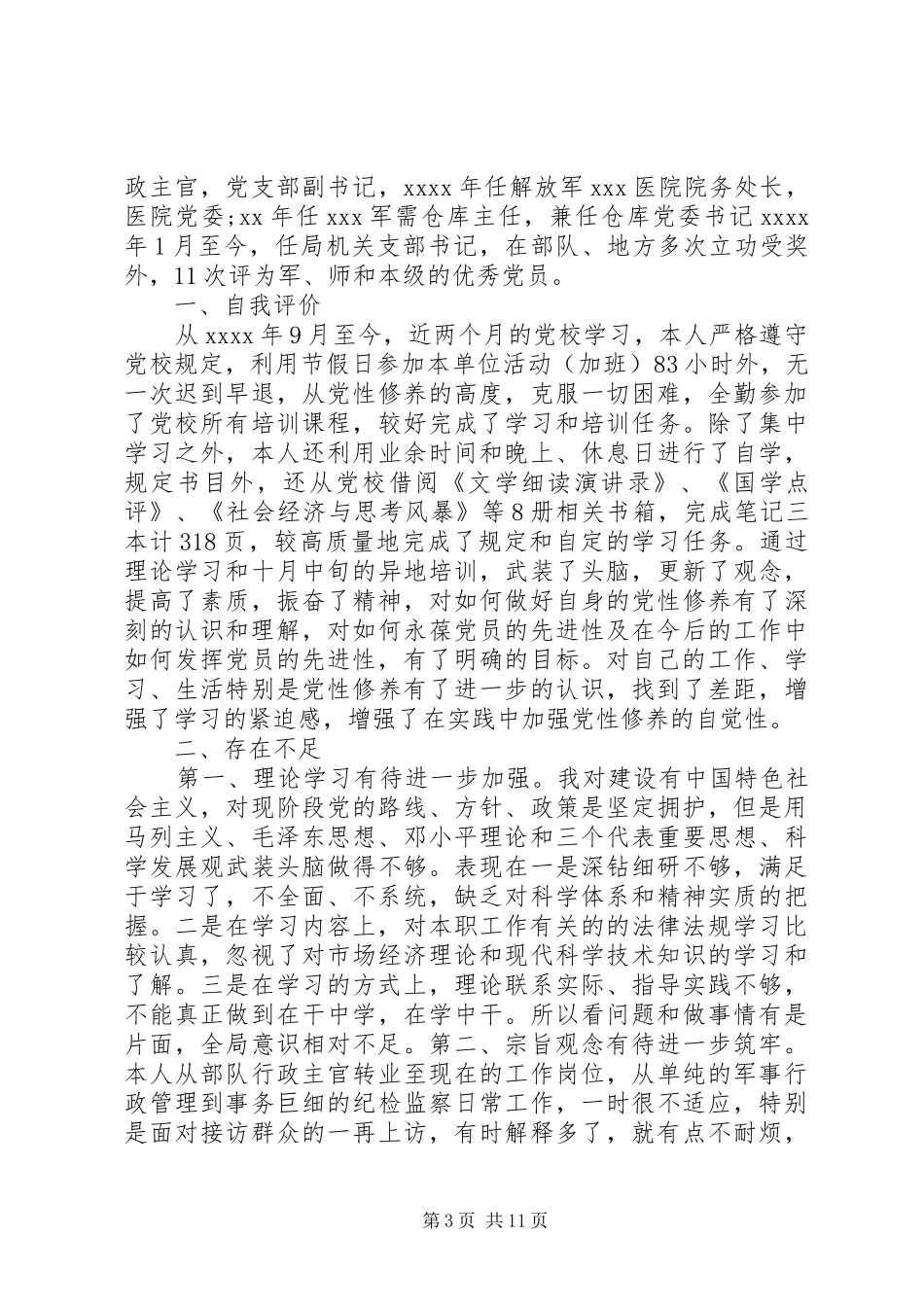 年党性分析材料写作要求_第3页