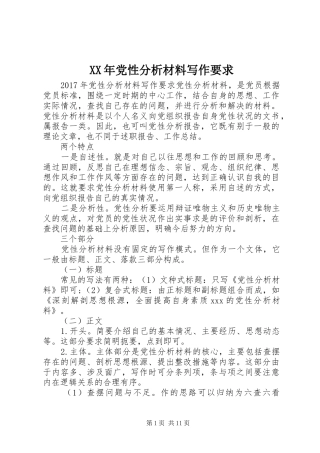 年党性分析材料写作要求