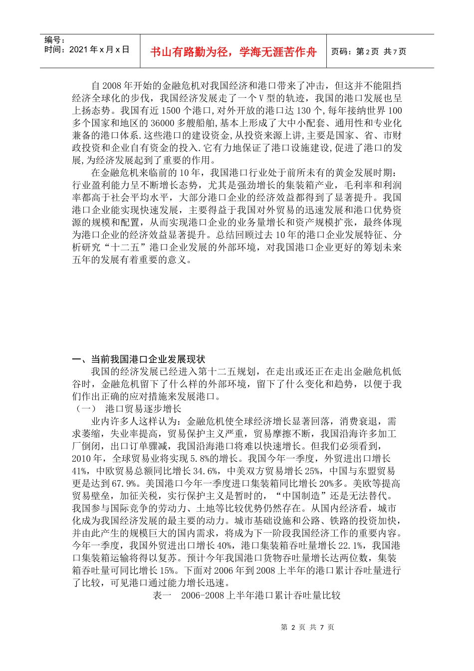 我国港口外部环境分析_第2页