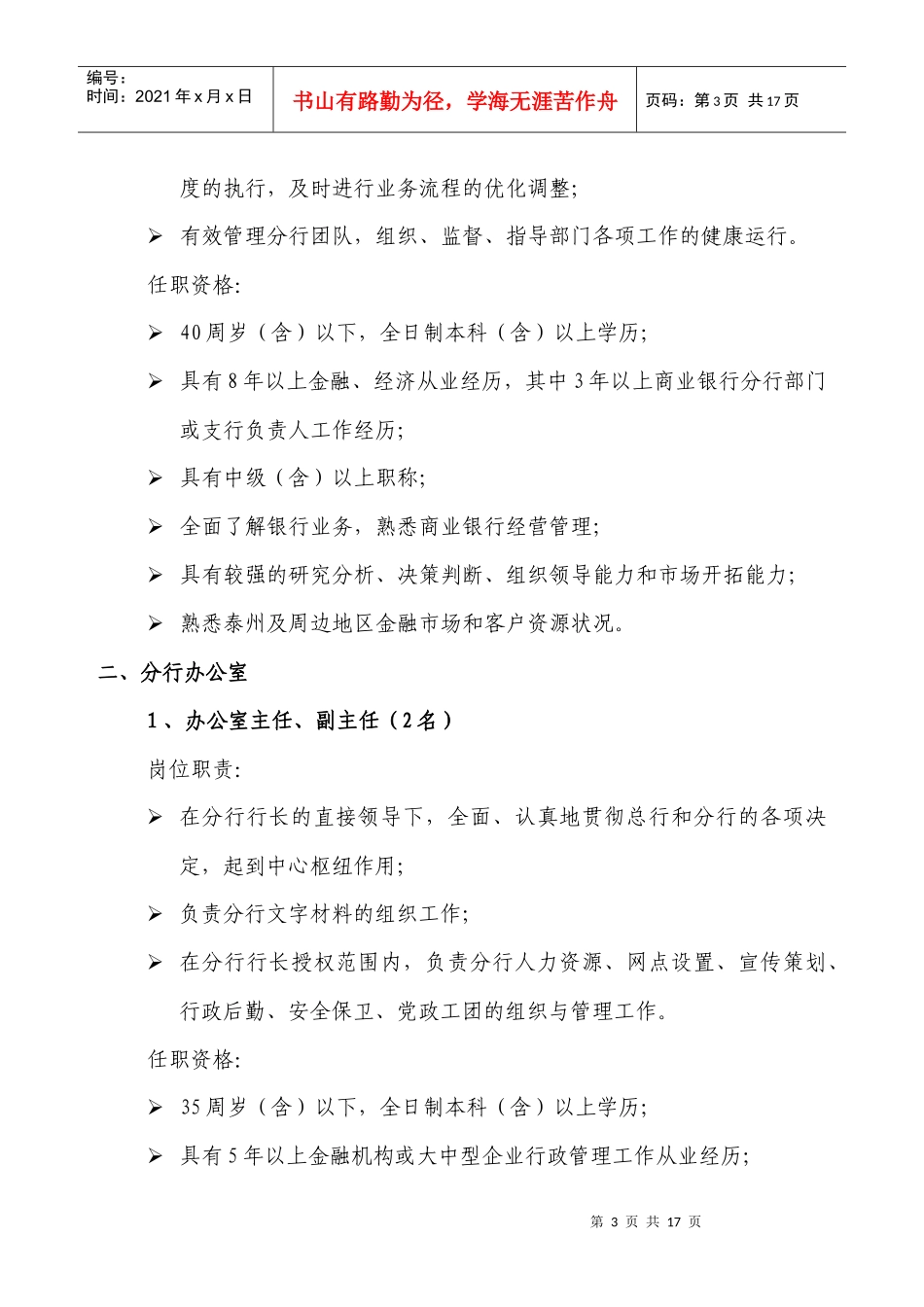 江苏长江商业银行人才招聘公告_第3页