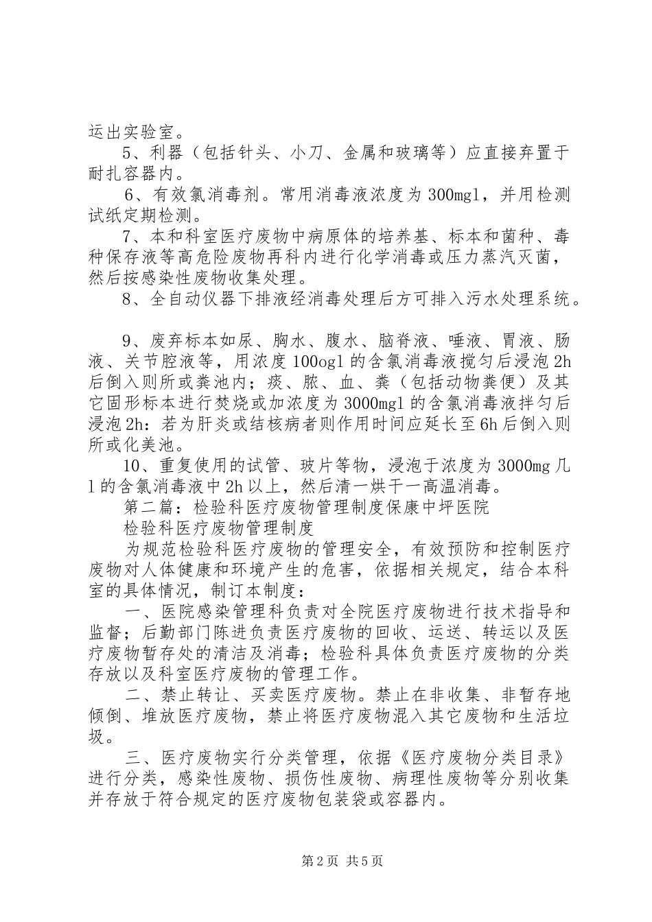 检验科废物处置管理规章制度_第2页