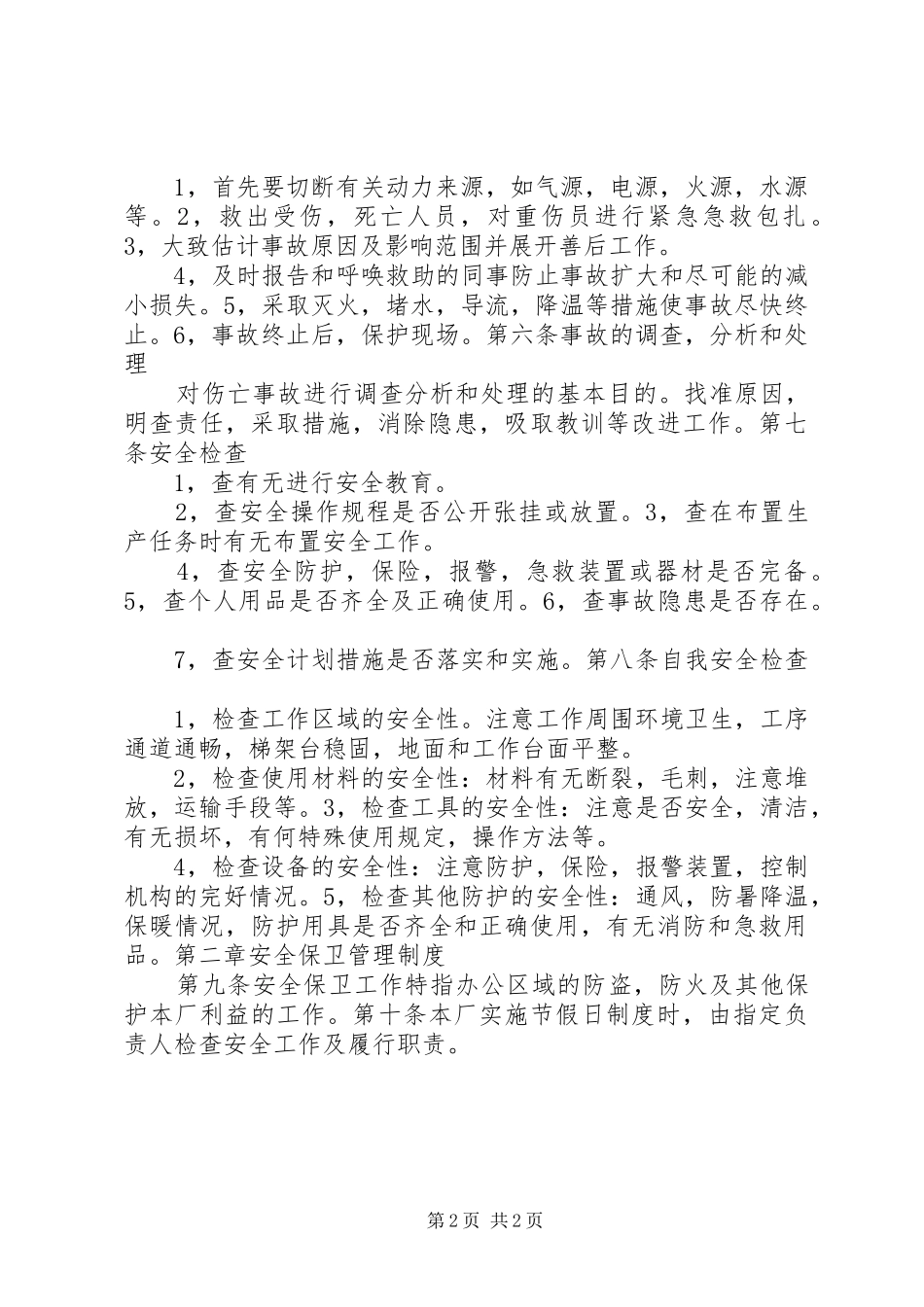 胶合板厂安全生产管理规章制度 _第2页