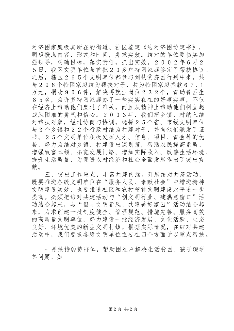 挂钩帮扶结对共建规章制度 _第2页