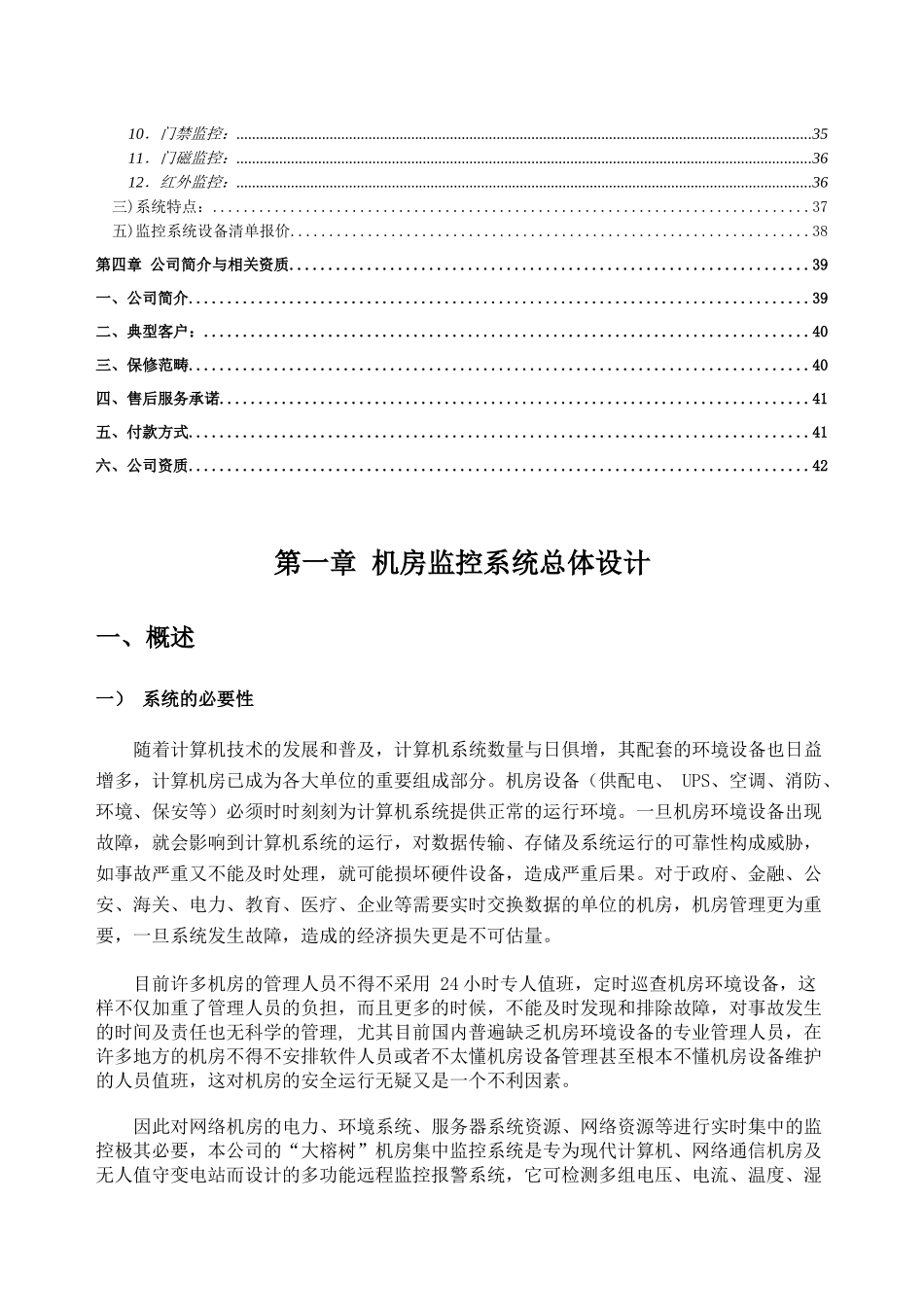 机房环境监控系统标准方案_第3页