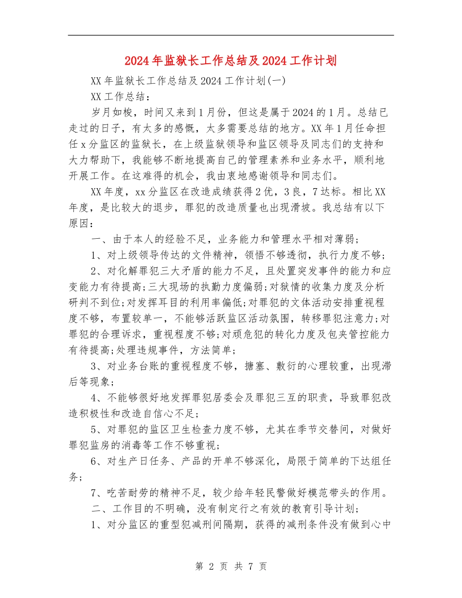 2024年监狱长工作总结及2024工作计划_第2页