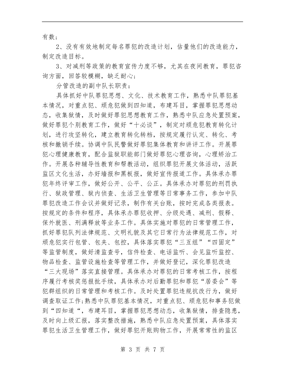 2024年监狱长工作总结及2024工作计划_第3页