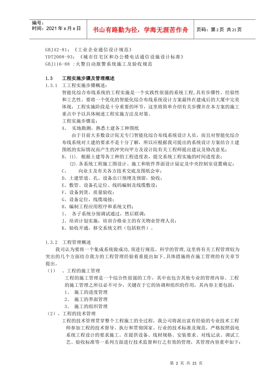 综合布线系统工程实施规划书_第2页