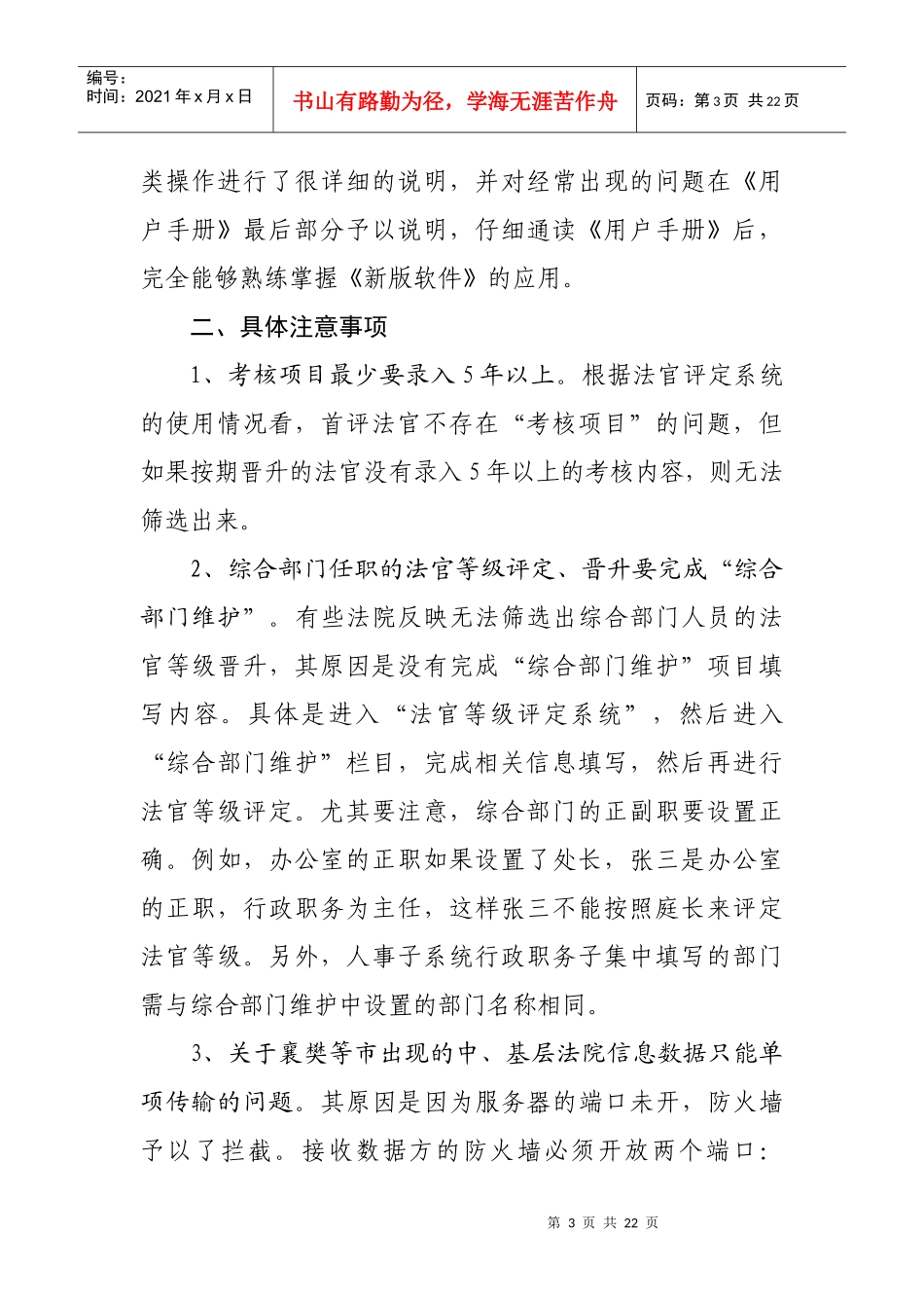 新版《法院人事管理信息系统》应用注意事项_第3页