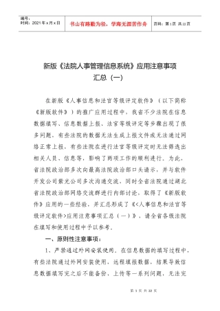 新版《法院人事管理信息系统》应用注意事项