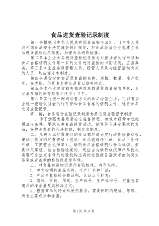 食品进货查验记录规章制度 (2)