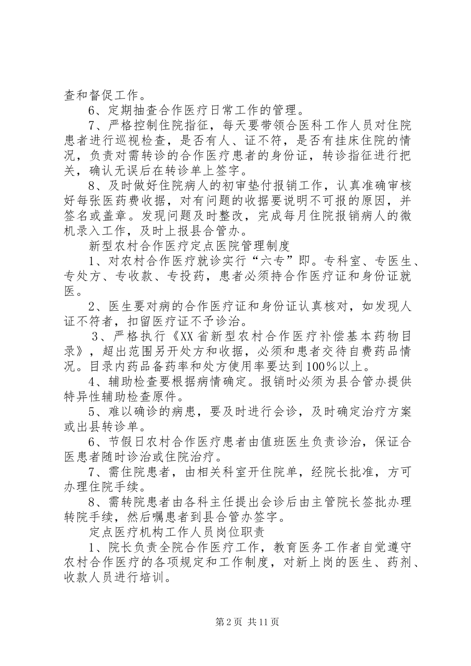 新农合管理规章制度_第2页