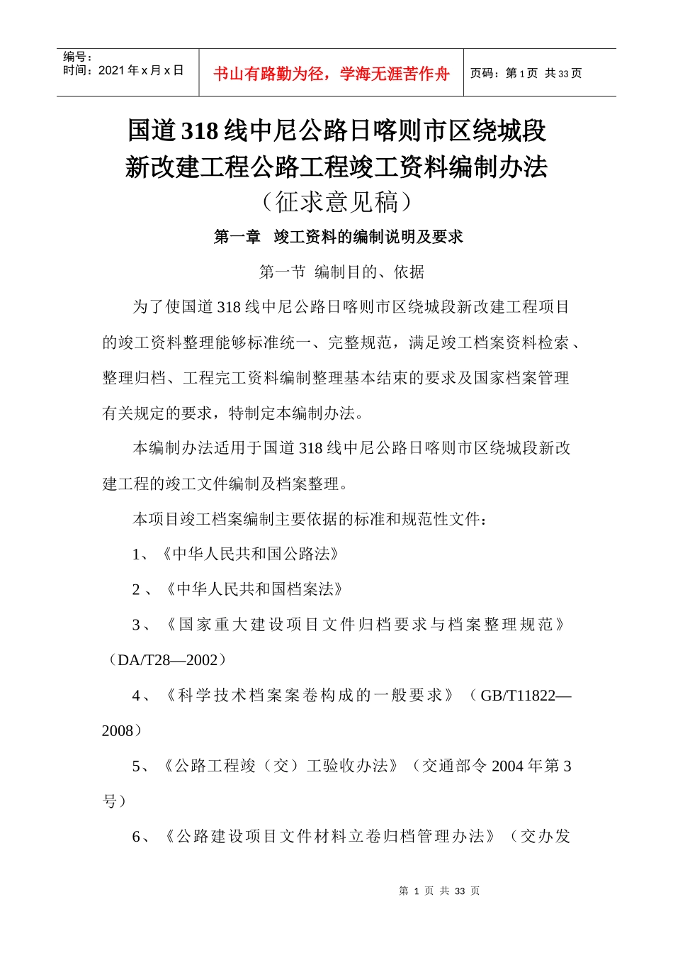 日喀则绕城段竣工资料编制办法_第1页