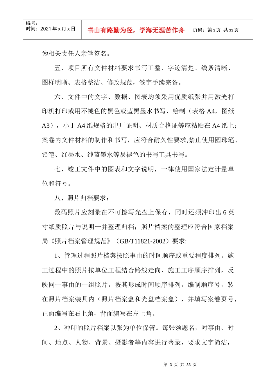 日喀则绕城段竣工资料编制办法_第3页