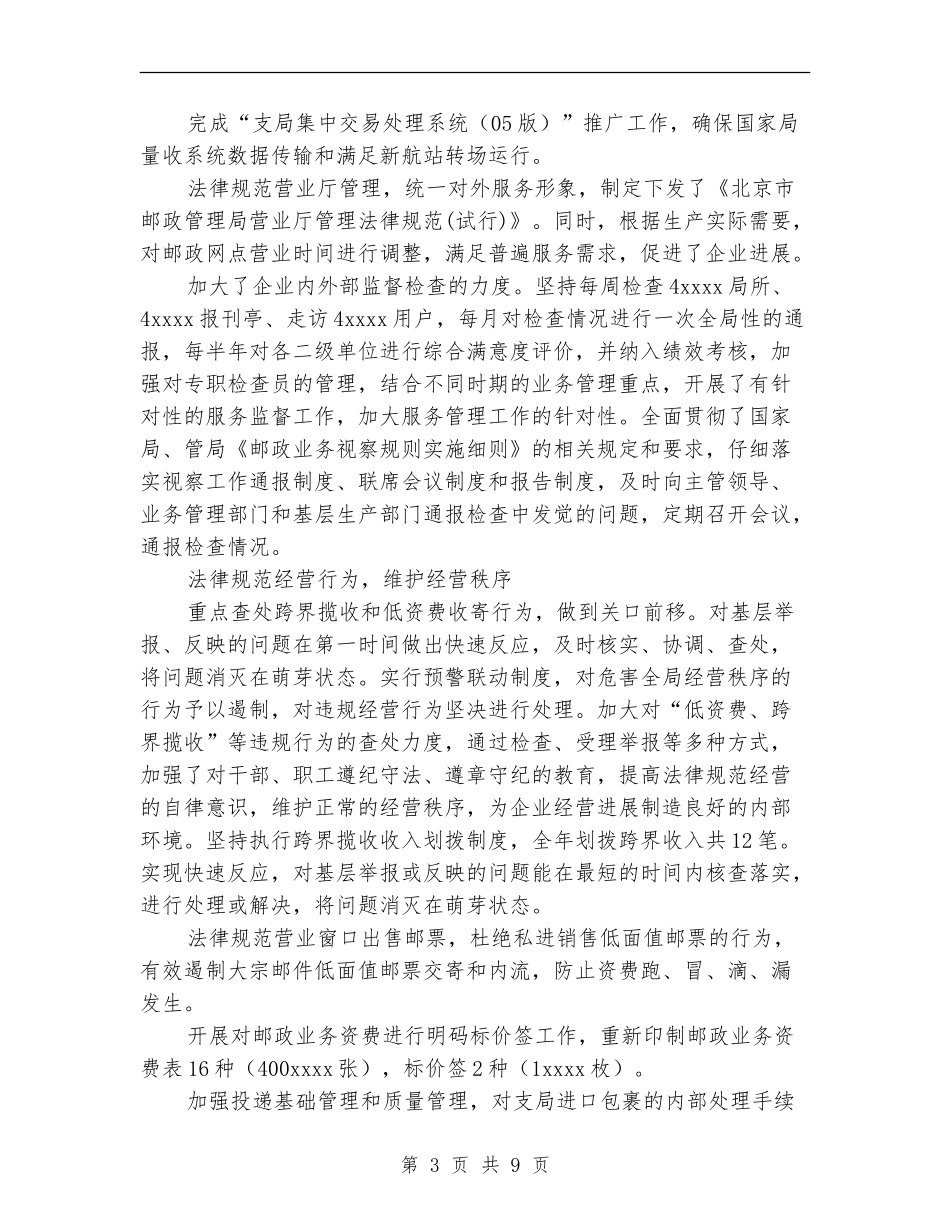 邮政局公众服务处党支部工作总结【最新版】_第3页