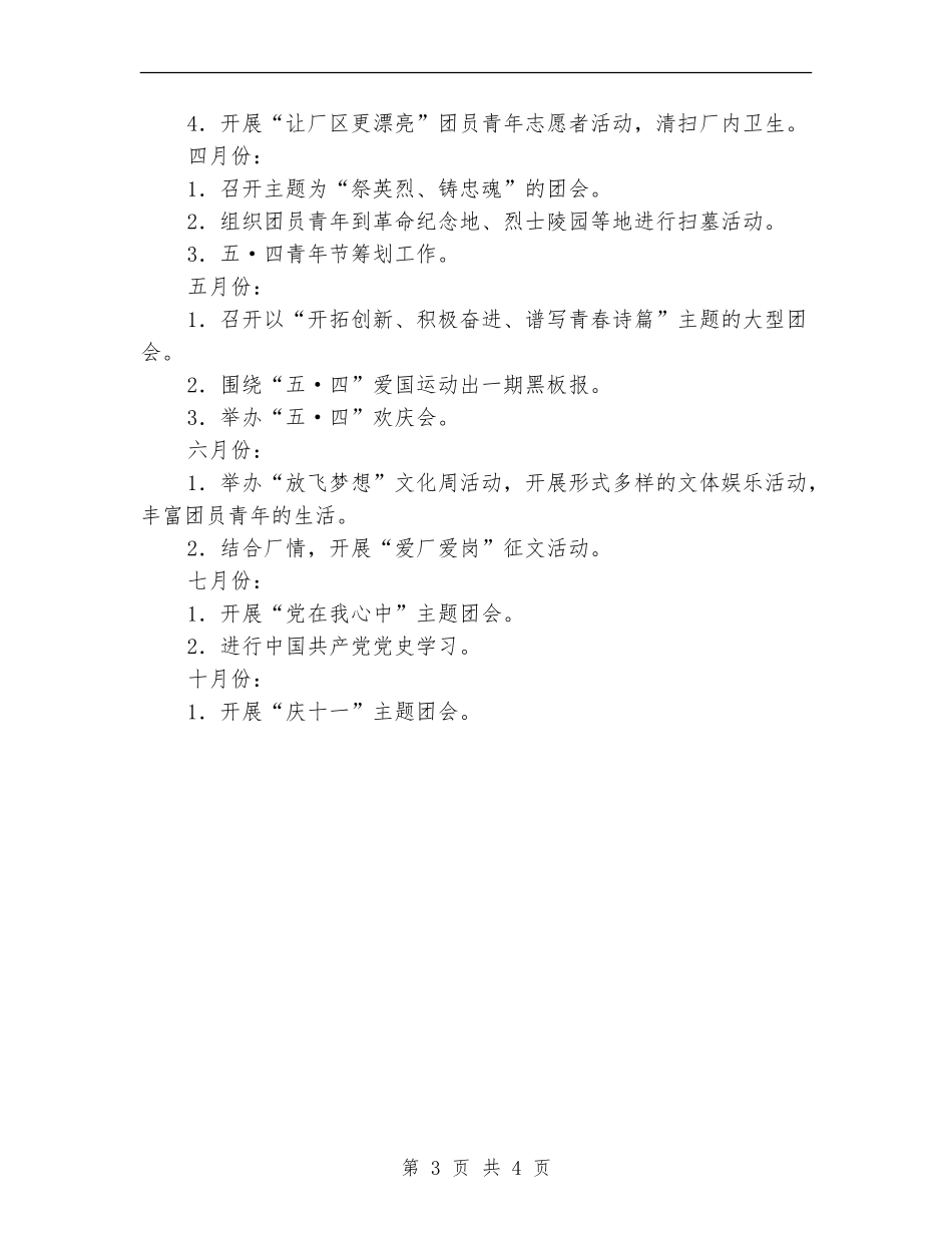 2024年厂共青团工作计划_第3页