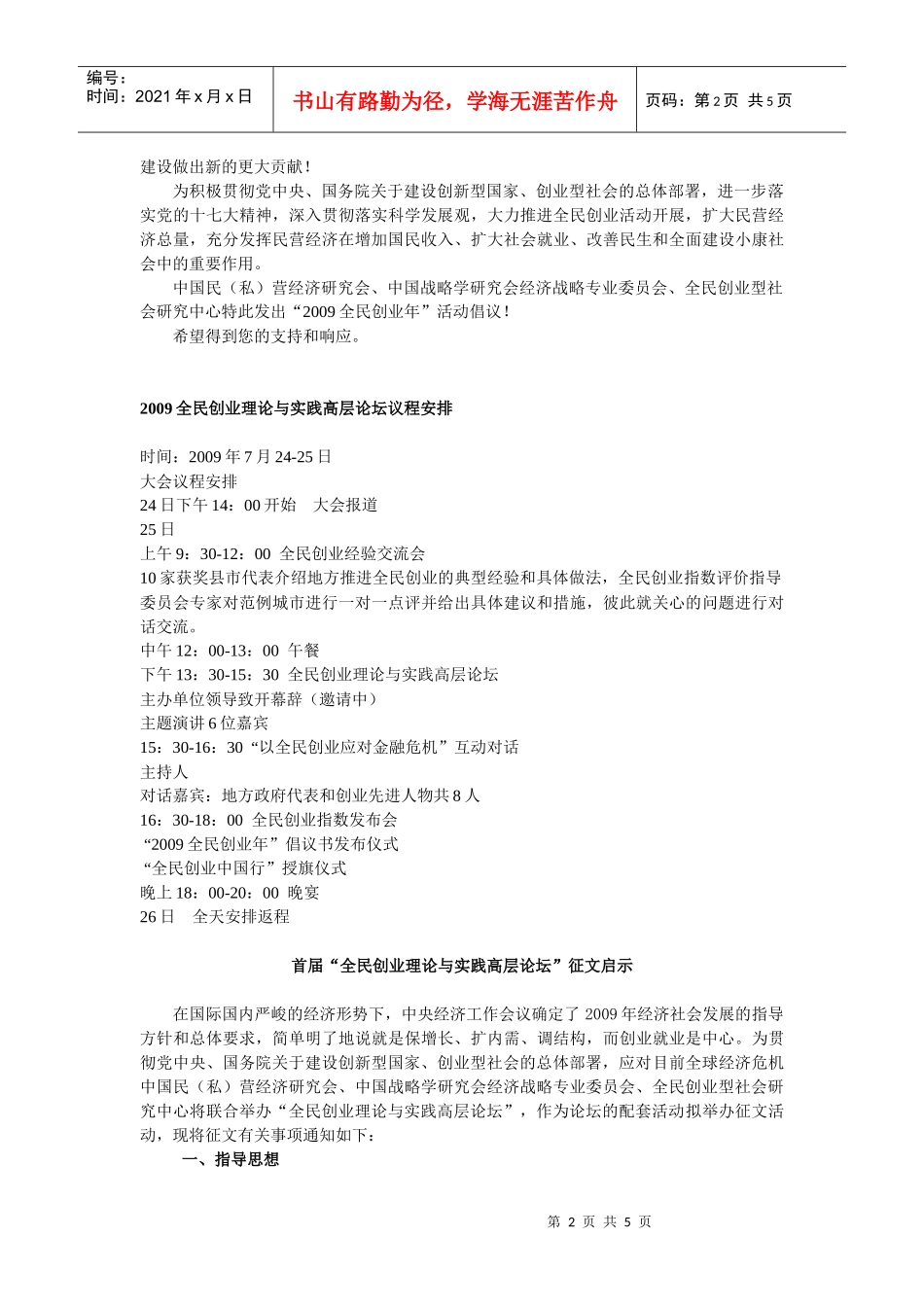 新闻稿为全民创业鼓与呼_第2页