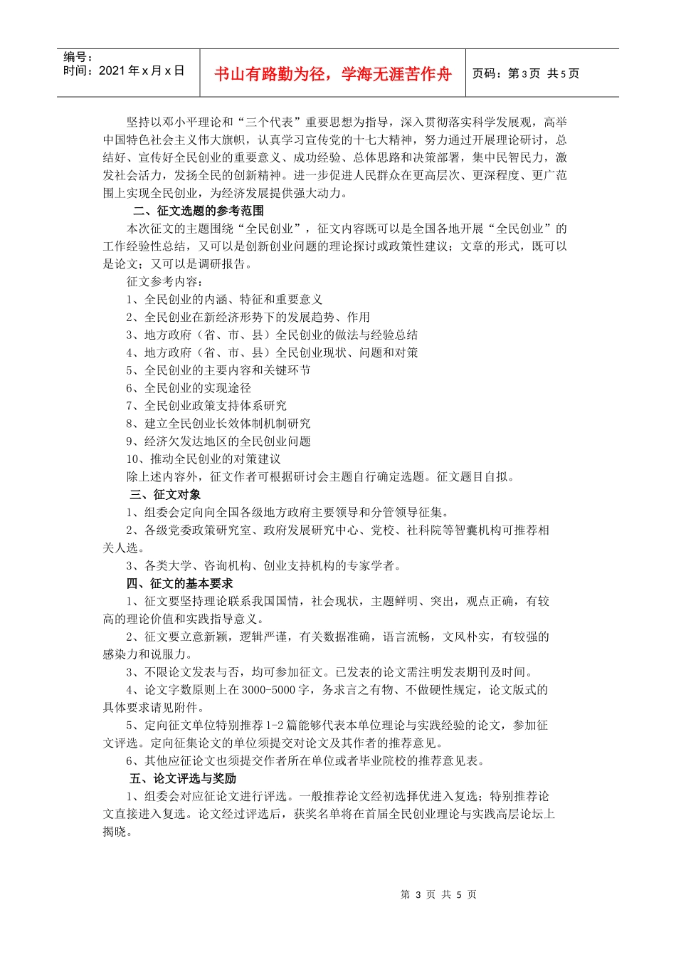 新闻稿为全民创业鼓与呼_第3页