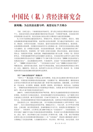 新闻稿为全民创业鼓与呼