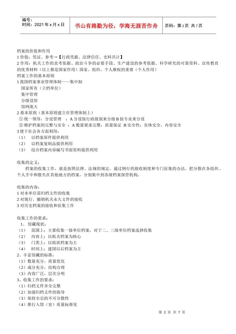 档案管理学 期末复习资料_第2页