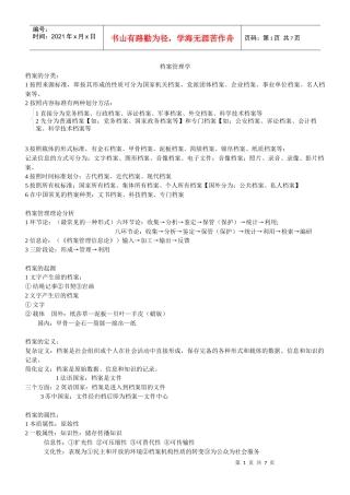 档案管理学 期末复习资料