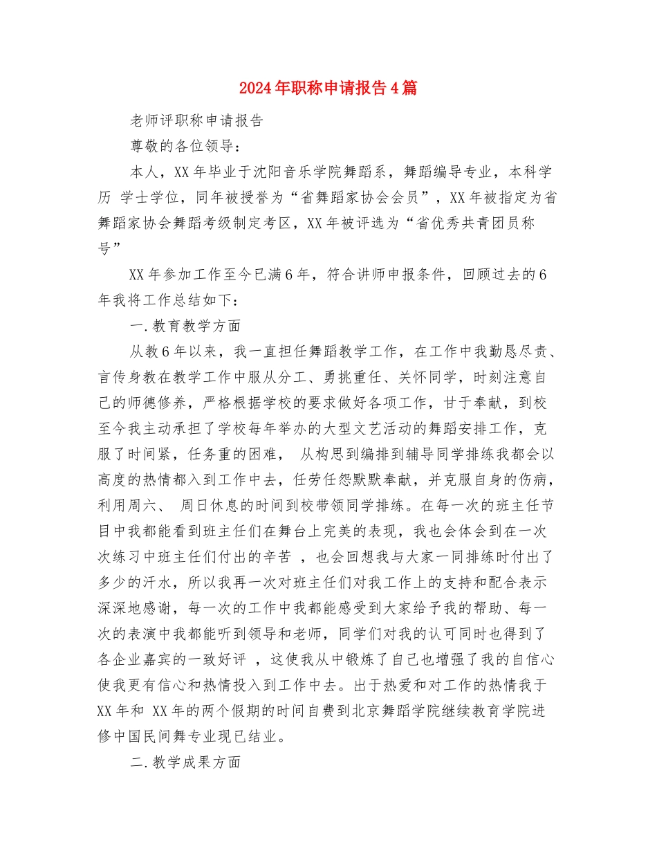 2024年职工母亲节策划活动方案与2024年职称申请报告4篇汇编_第3页