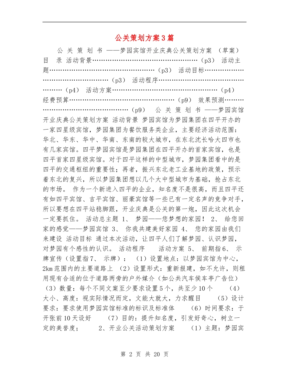 公关策划方案3篇_第2页