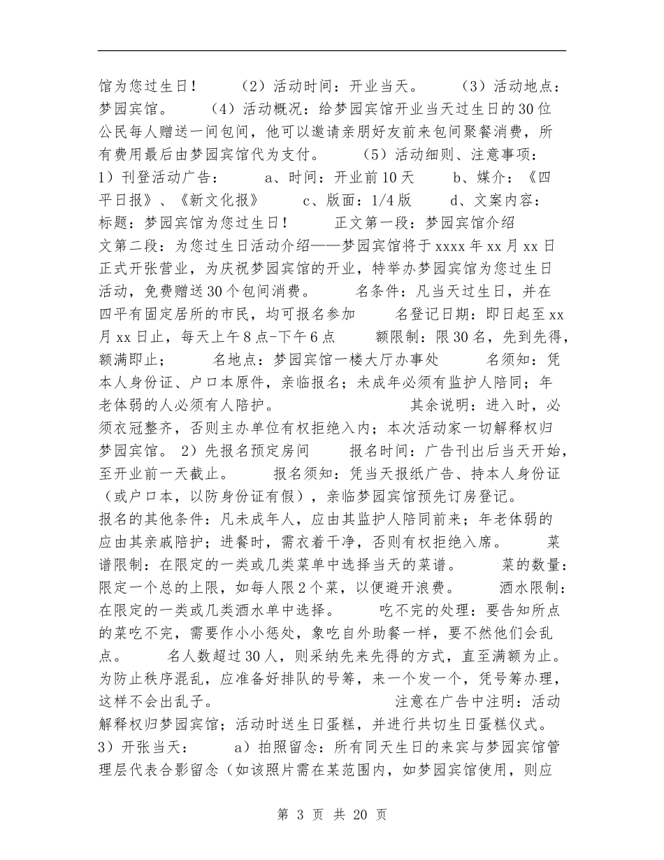 公关策划方案3篇_第3页