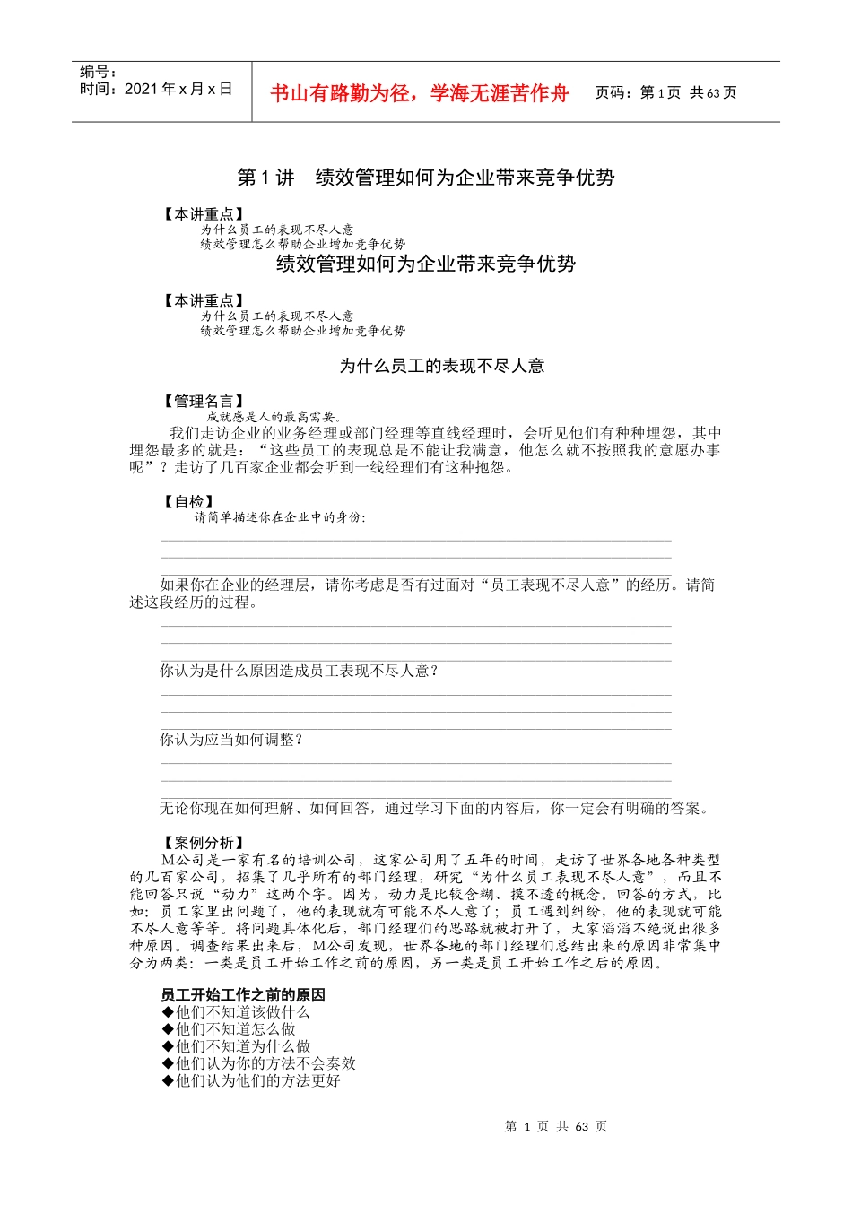 绩效管理实务宝典_第1页