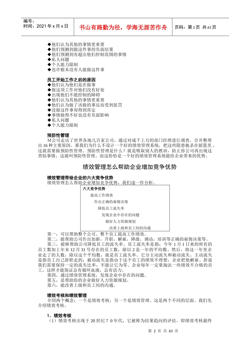 绩效管理实务宝典_第2页
