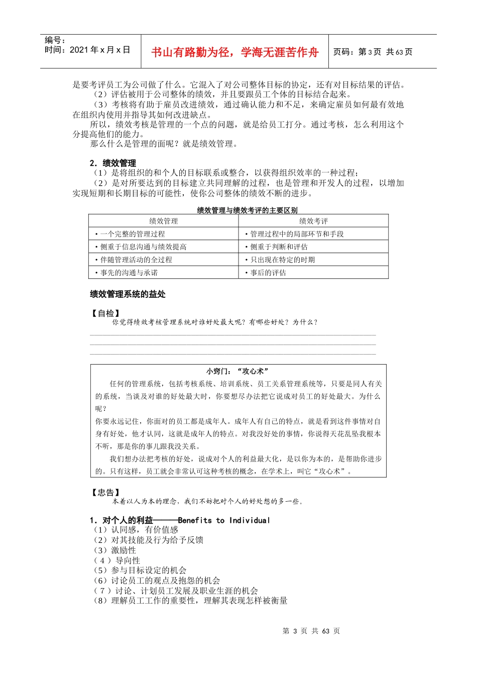 绩效管理实务宝典_第3页